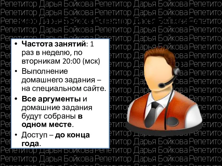 Как организовано технически? Частота занятий: 1 раз в неделю, по вторникам