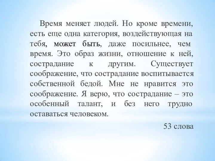 Время меняет людей. Но кроме времени, есть еще одна категория, воздействующая