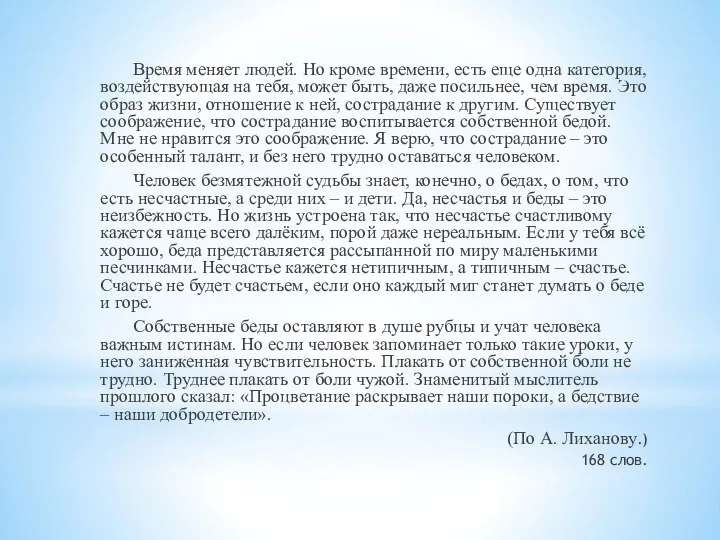 Время меняет людей. Но кроме времени, есть еще одна категория, воздействующая