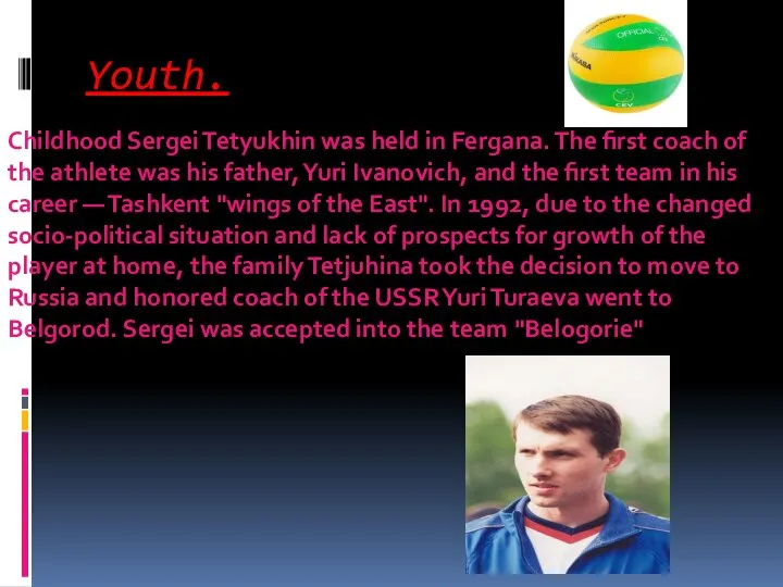 Youth. Childhood Sergei Tetyukhin was held in Fergana. The first coach