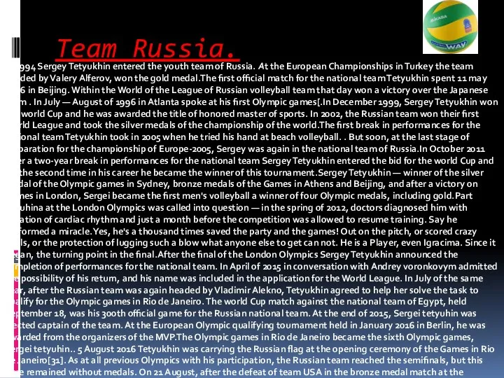 Team Russia. In 1994 Sergey Tetyukhin entered the youth team of
