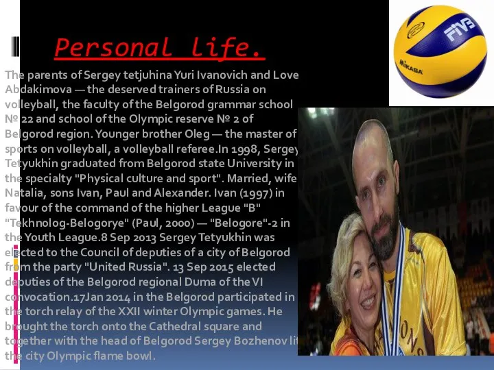 Personal life. The parents of Sergey tetjuhina Yuri Ivanovich and Love