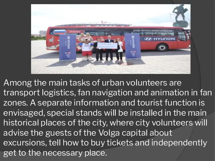 Among the main tasks of urban volunteers are transport logistics, fan