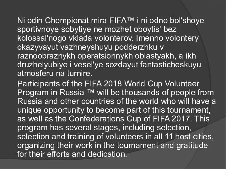 Ni odin Chempionat mira FIFA™ i ni odno bol'shoye sportivnoye sobytiye