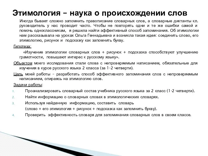 Иногда бывает сложно запомнить правописание словарных слов, а словарные диктанты кл.