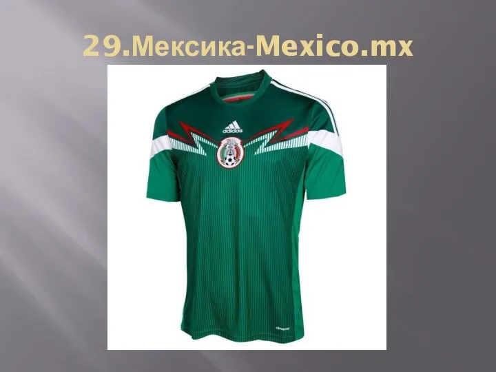 29.Мексика-Mexico.mx