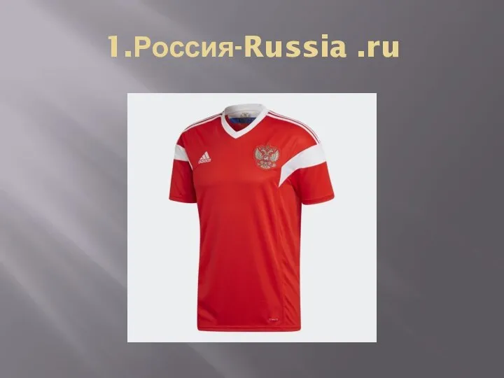 1.Россия-Russia .ru