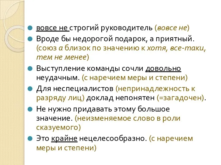 вовсе не строгий руководитель (вовсе не) Вроде бы недорогой подарок, а