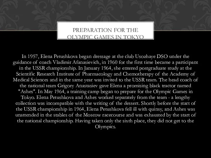 In 1957, Elena Petushkova began dressage at the club Usozhaye DSO