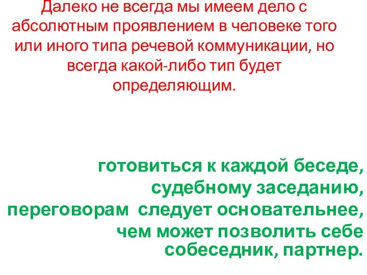 Далеко не всегда мы имеем дело с абсолютным проявлением в человеке