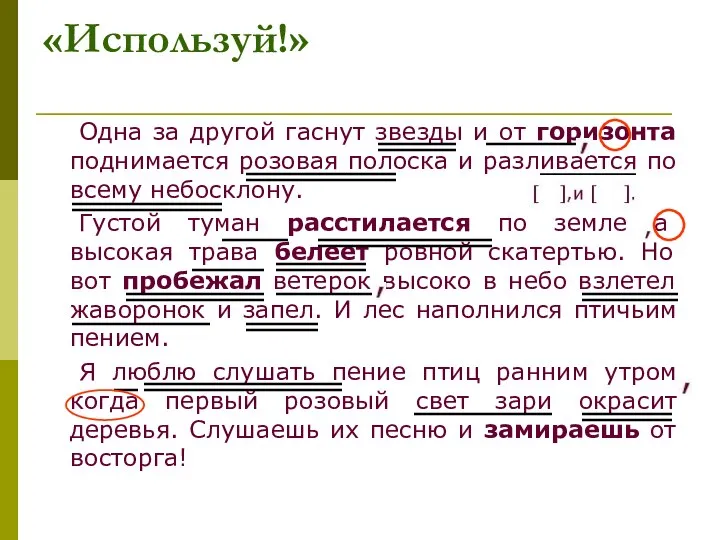 «Используй!» Одна за другой гаснут звезды и от горизонта поднимается розовая