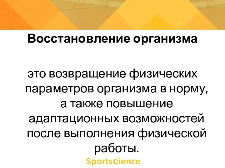 Типы лидеров Восстановление организма это возвращение физических параметров организма в норму,