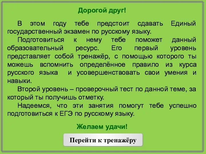 Дорогой друг! В этом году тебе предстоит сдавать Единый государственный экзамен