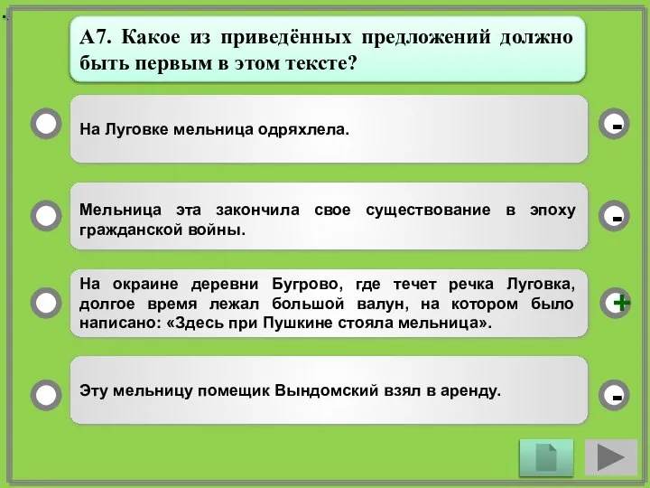 На Луговке мельница одряхлела. Мельница эта закончила свое существование в эпоху