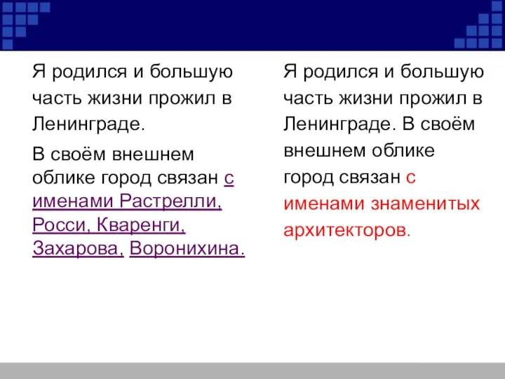 Я родился и большую часть жизни прожил в Ленинграде. В своём