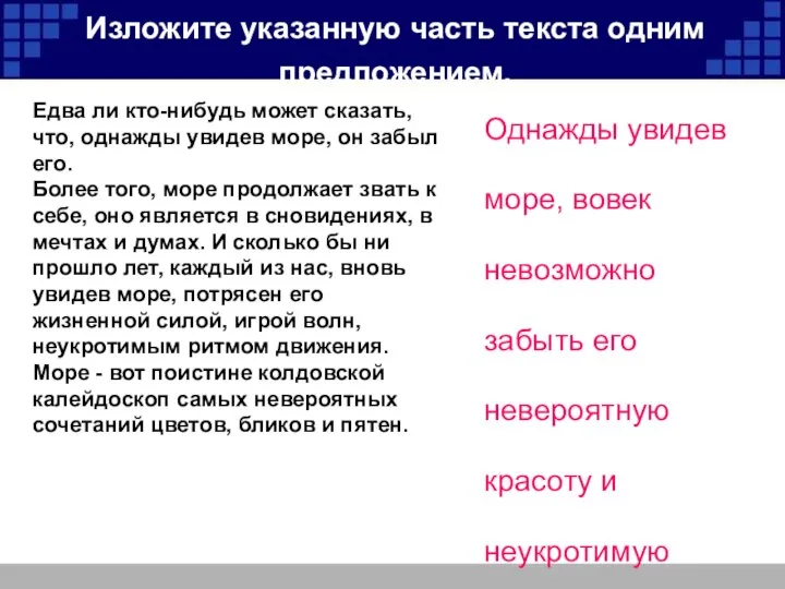 Изложите указанную часть текста одним предложением. Едва ли кто-нибудь может сказать,