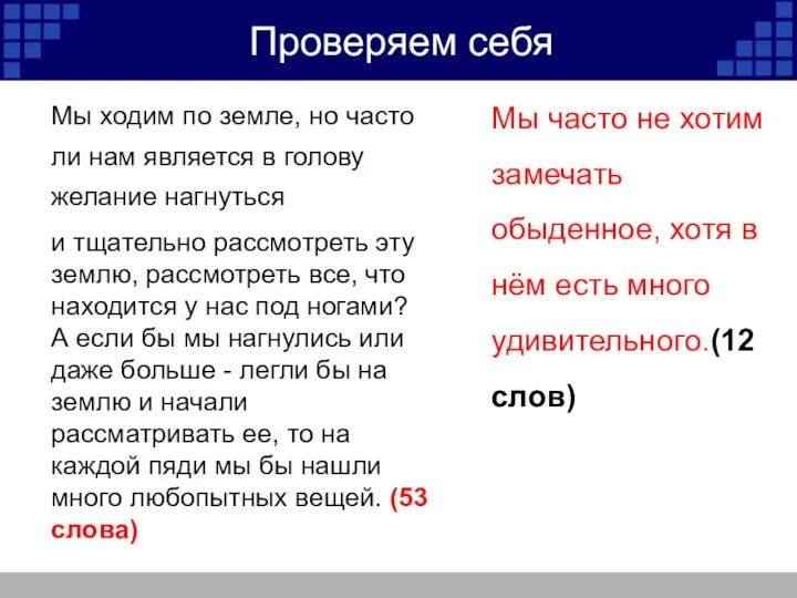 Проверяем себя Мы ходим по земле, но часто ли нам является