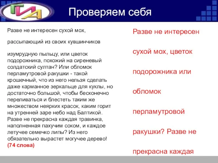 Проверяем себя Разве не интересен сухой мох, рассыпающий из своих кувшинчиков