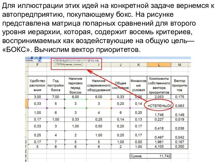 Для иллюстрации этих идей на конкретной задаче вернемся к автопредприятию, покупающему