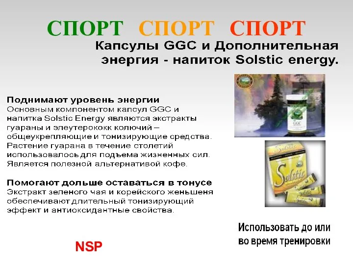 NSP СПОРТ СПОРТ СПОРТ