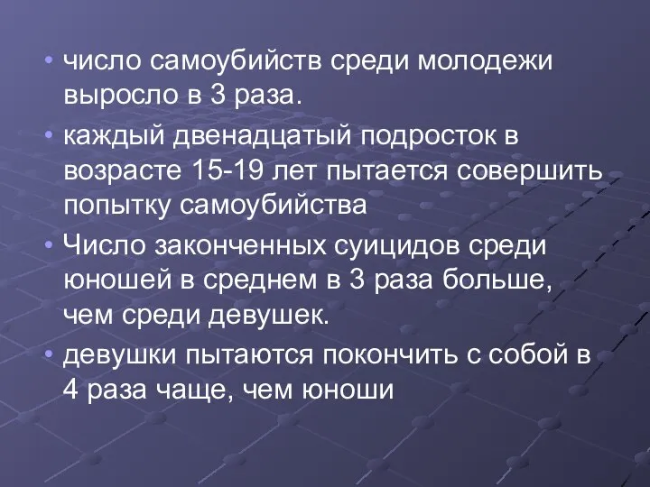 число самоубийств среди молодежи выросло в 3 раза. каждый двенадцатый подросток