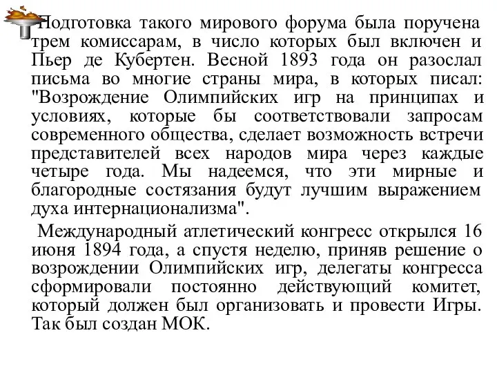 Подготовка такого мирового форума была поручена трем комиссарам, в число которых