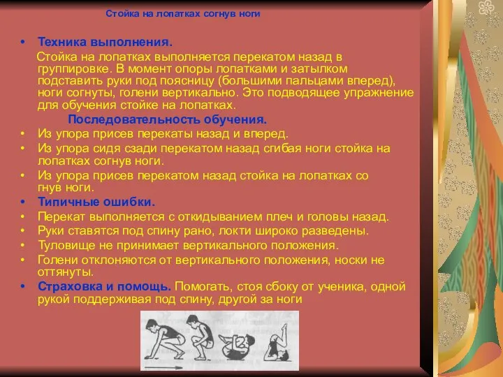 Стойка на лопатках согнув ноги Техника выполнения. Стойка на лопатках выполняется