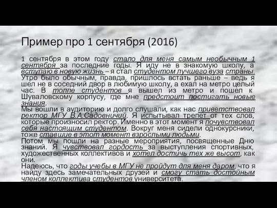 Пример про 1 сентября (2016) 1 сентября в этом году стало