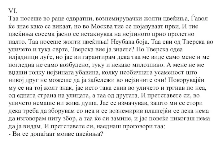 VI. Таа носеше во раце одвратни, вознемирувачки жолти цвеќиња. Ѓавол ќе