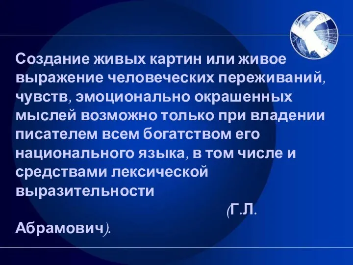 Создание живых картин или живое выражение человеческих переживаний, чувств, эмоционально окрашенных