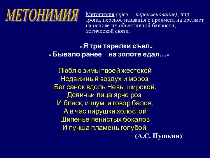 « Я три тарелки съел» « Бывало ранее – на золоте