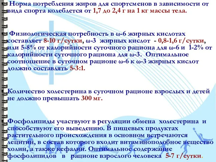 Норма потребления жиров для спортсменов в зависимости от вида спорта колеблется