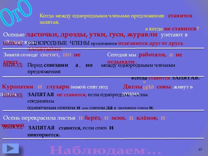 Когда между однородными членами предложения ставится запятая, а когда не ставится?