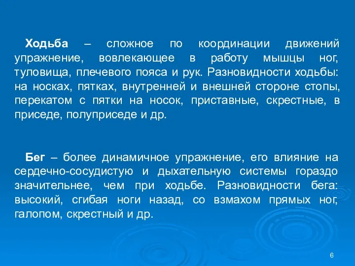 Ходьба – сложное по координации движений упражнение, вовлекающее в работу мышцы