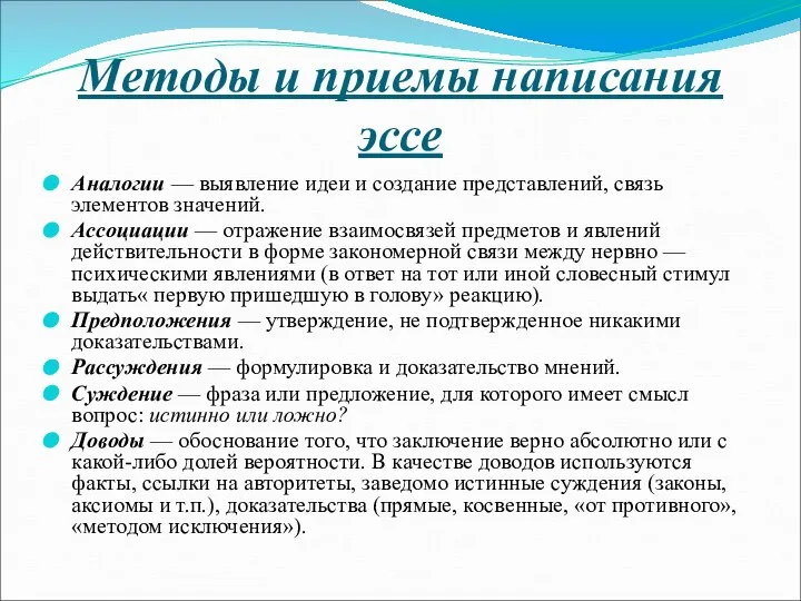 Методы и приемы написания эссе Аналогии — выявление идеи и создание