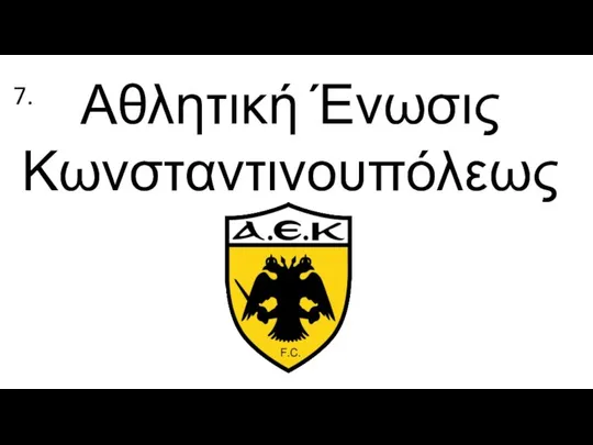 7. Αθλητική Ένωσις Κωνσταντινουπόλεως