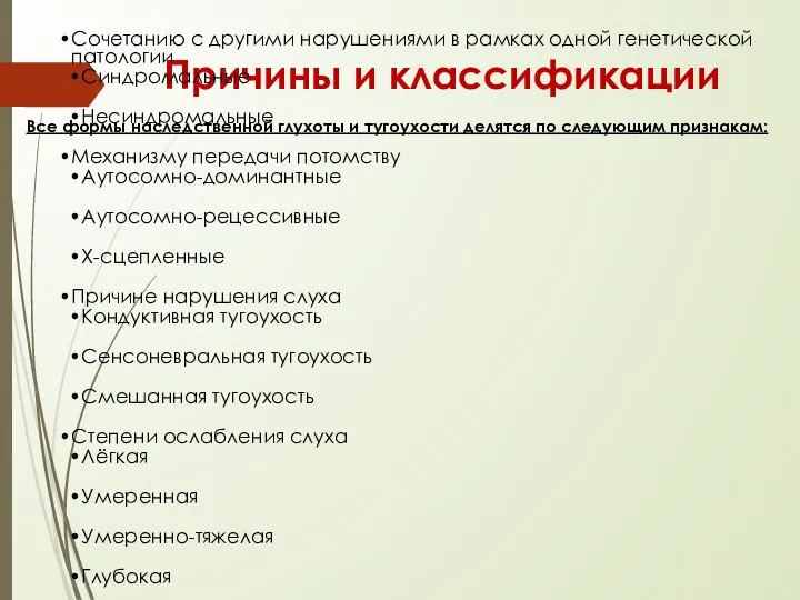 Причины и классификации Сочетанию с другими нарушениями в рамках одной генетической