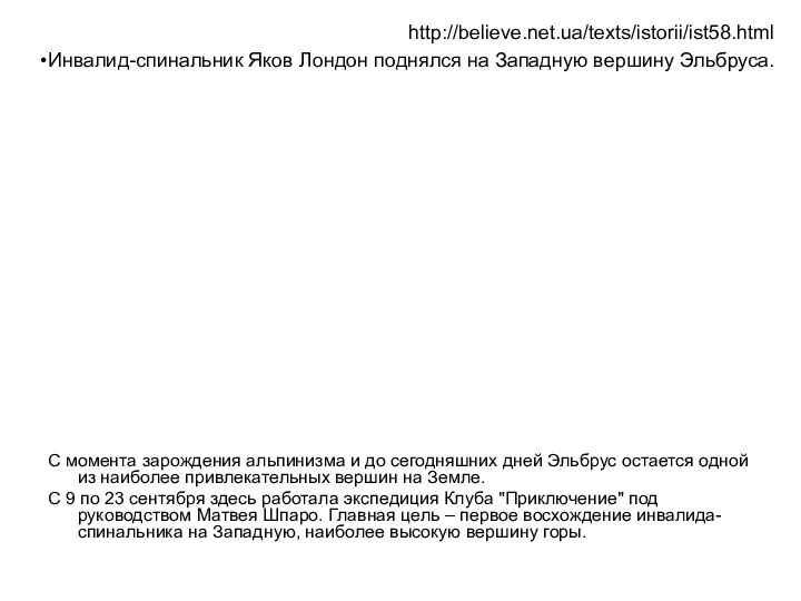 С момента зарождения альпинизма и до сегодняшних дней Эльбрус остается одной