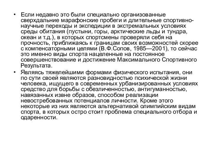 Если недавно это были специально организованные сверхдальние марафонские пробеги и длительные