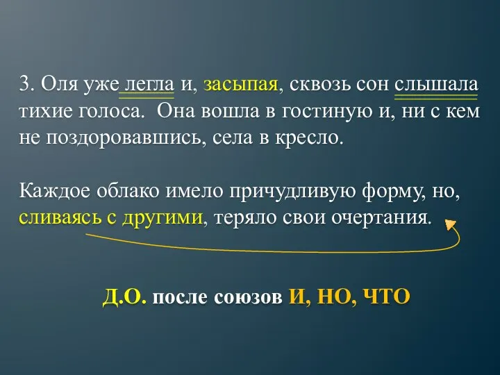 3. Оля уже легла и, засыпая, сквозь сон слышала тихие голоса.