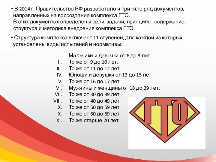 В 2014 г. Правительство РФ разработало и приняло ряд документов, направленных