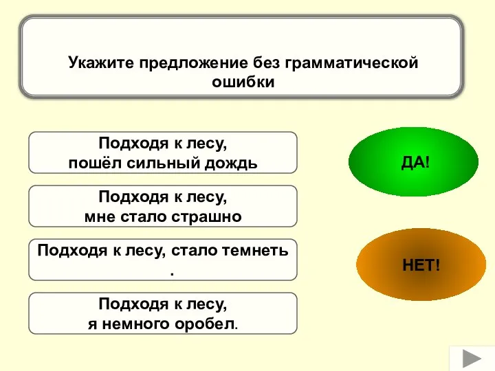 Подходя к лесу, стало темнеть . Подходя к лесу, пошёл сильный