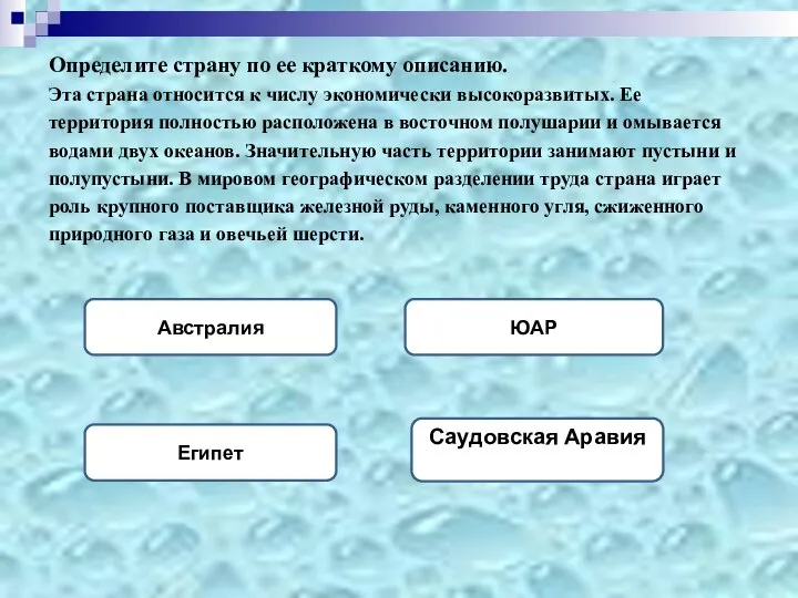 Определите страну по ее краткому описанию. Эта страна относится к числу