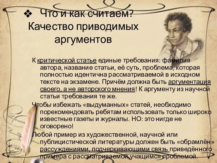 Что и как считаем? Качество приводимых аргументов К критической статье единые