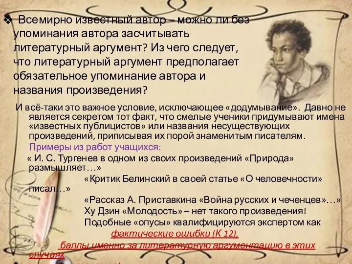 Всемирно известный автор – можно ли без упоминания автора засчитывать литературный