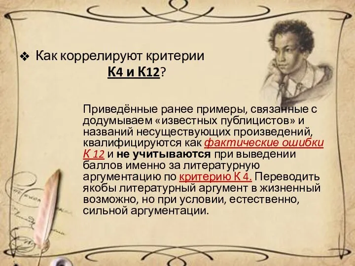 Как коррелируют критерии К4 и К12? Приведённые ранее примеры, связанные с