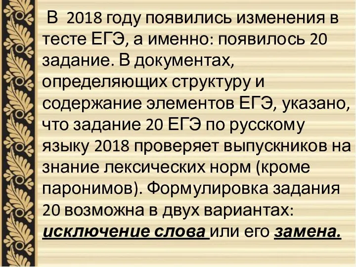 В 2018 году появились изменения в тесте ЕГЭ, а именно: появилось