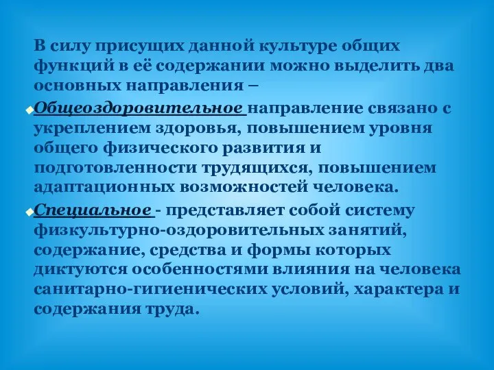 В силу присущих данной культуре общих функций в её содержании можно