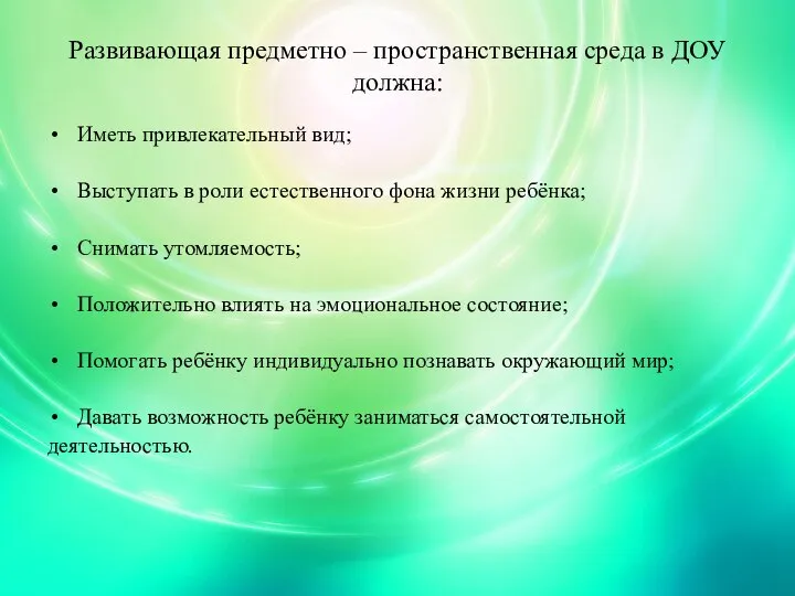 Иметь привлекательный вид; Выступать в роли естественного фона жизни ребёнка; Снимать