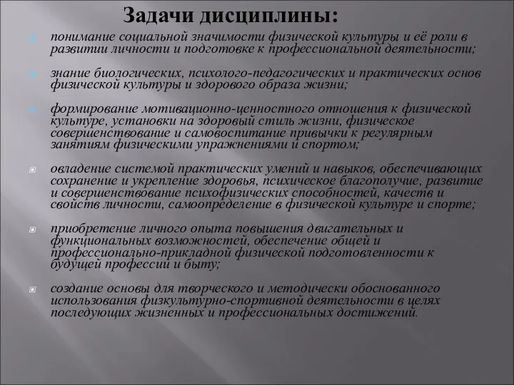 понимание социальной значимости физической культуры и её роли в развитии личности